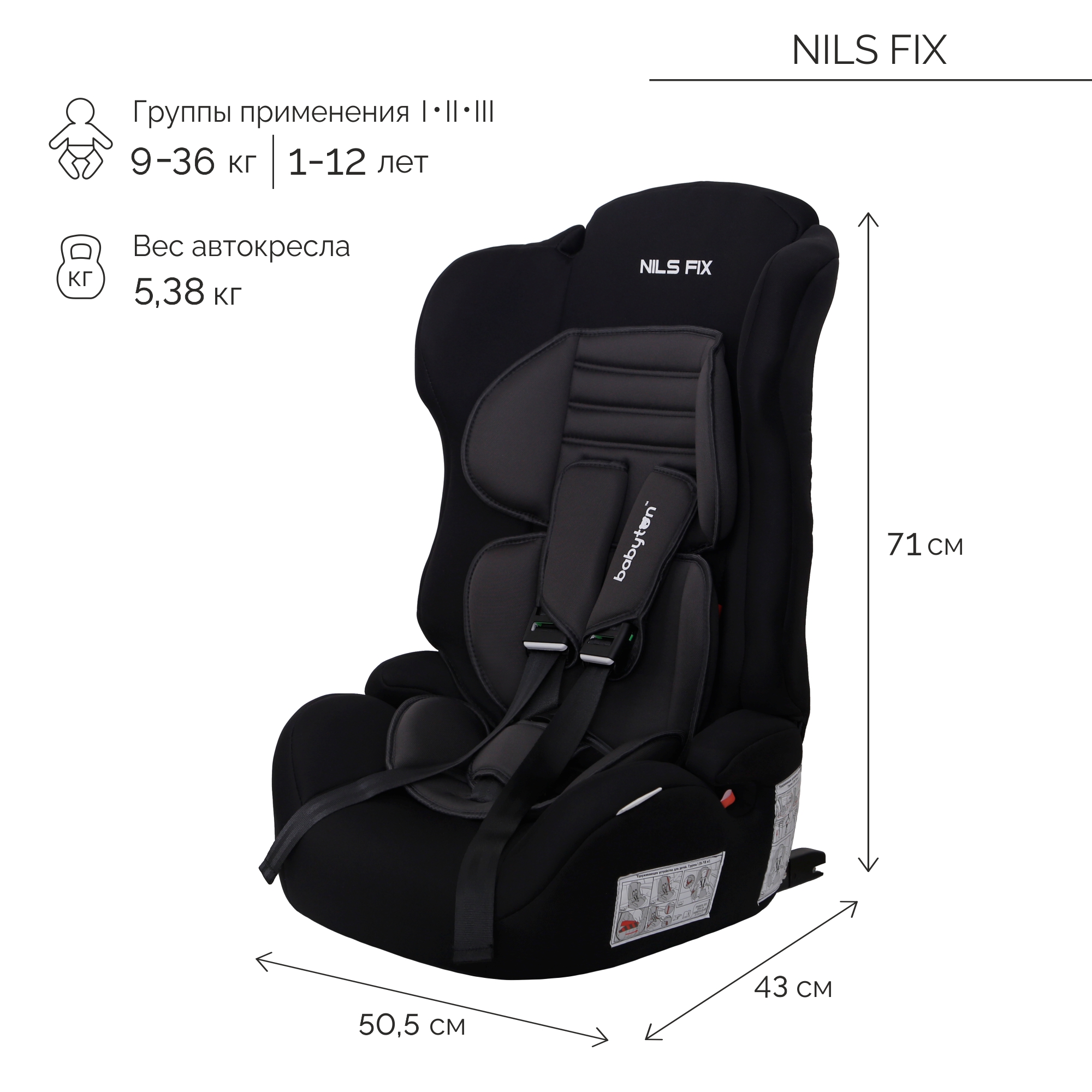 Автокресло Babyton Nils FIX I/II/III black-grey Isofix 1/2/3 (9-36 кг) - фото 3