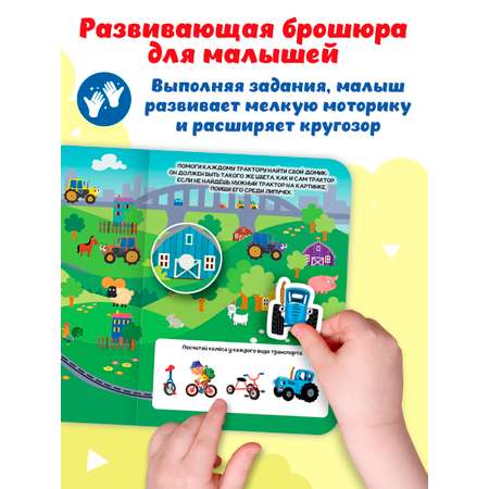 Книжка Проф-Пресс картонная с фигурками на липучках 15 шт. Синий трактор и друзья. 16х22 см