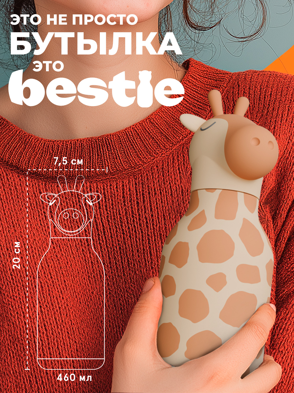 Термобутылка ASOBU Bestie Жираф, 460 мл - фото 5
