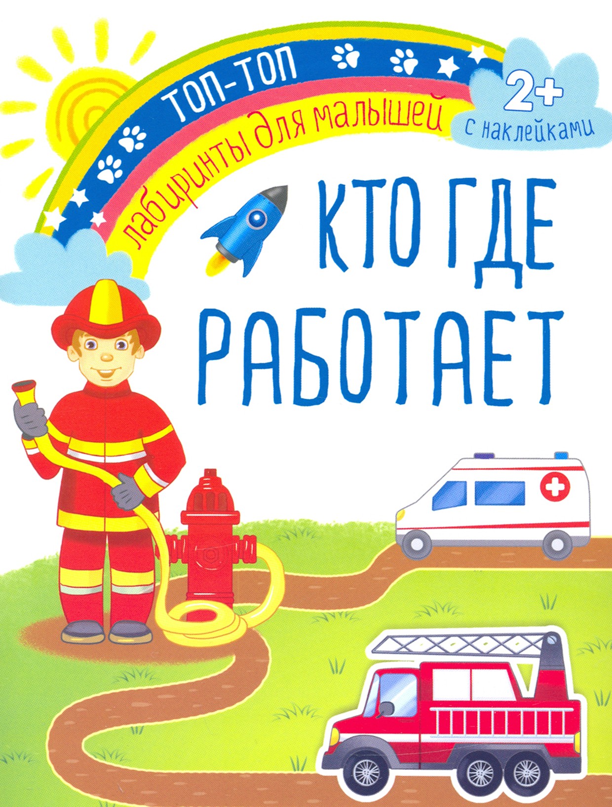 Книга Качели Кто где работает - фото 1