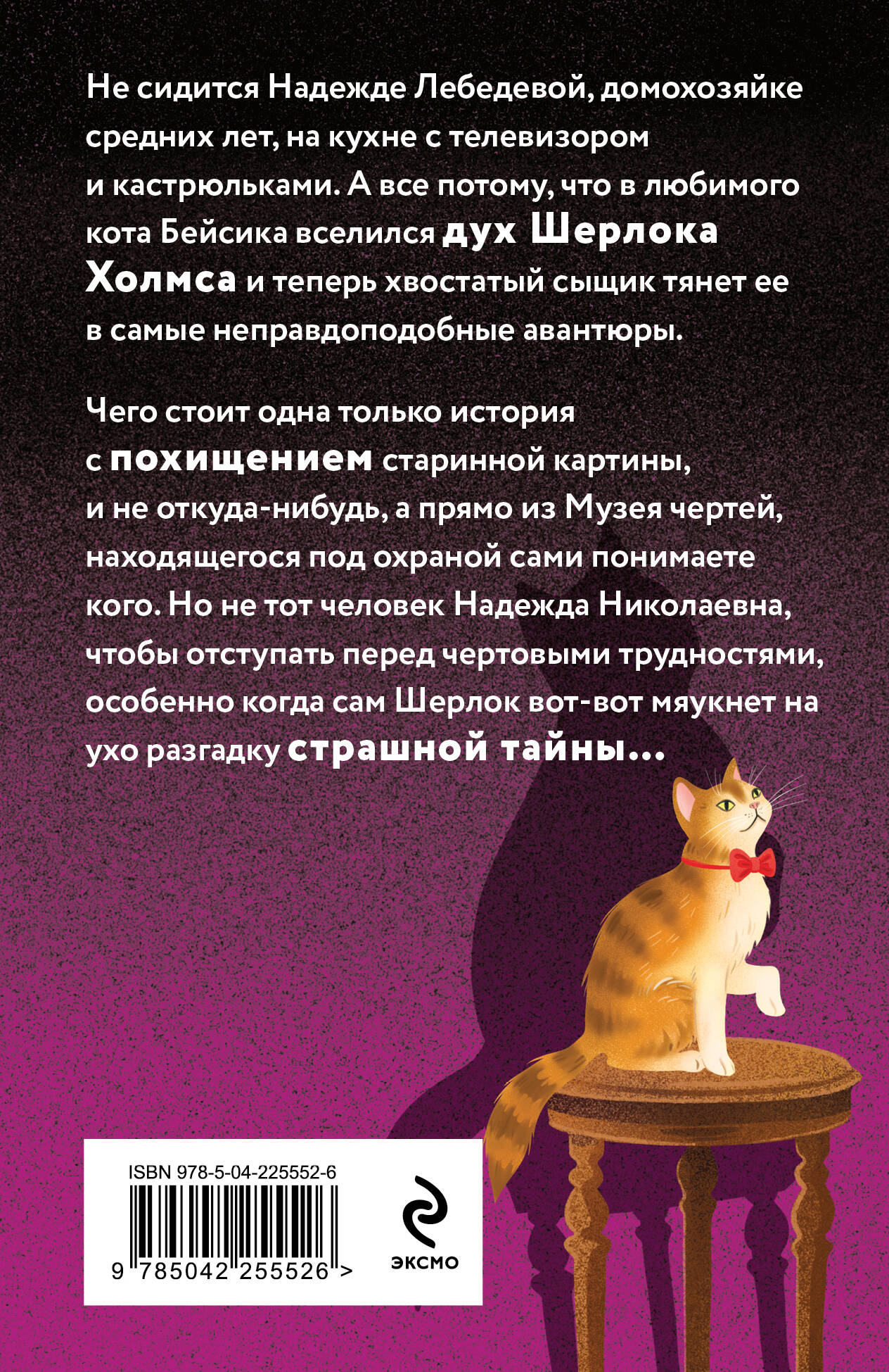 Книга Эксмо Не мяукайте с неизвестными - фото 5