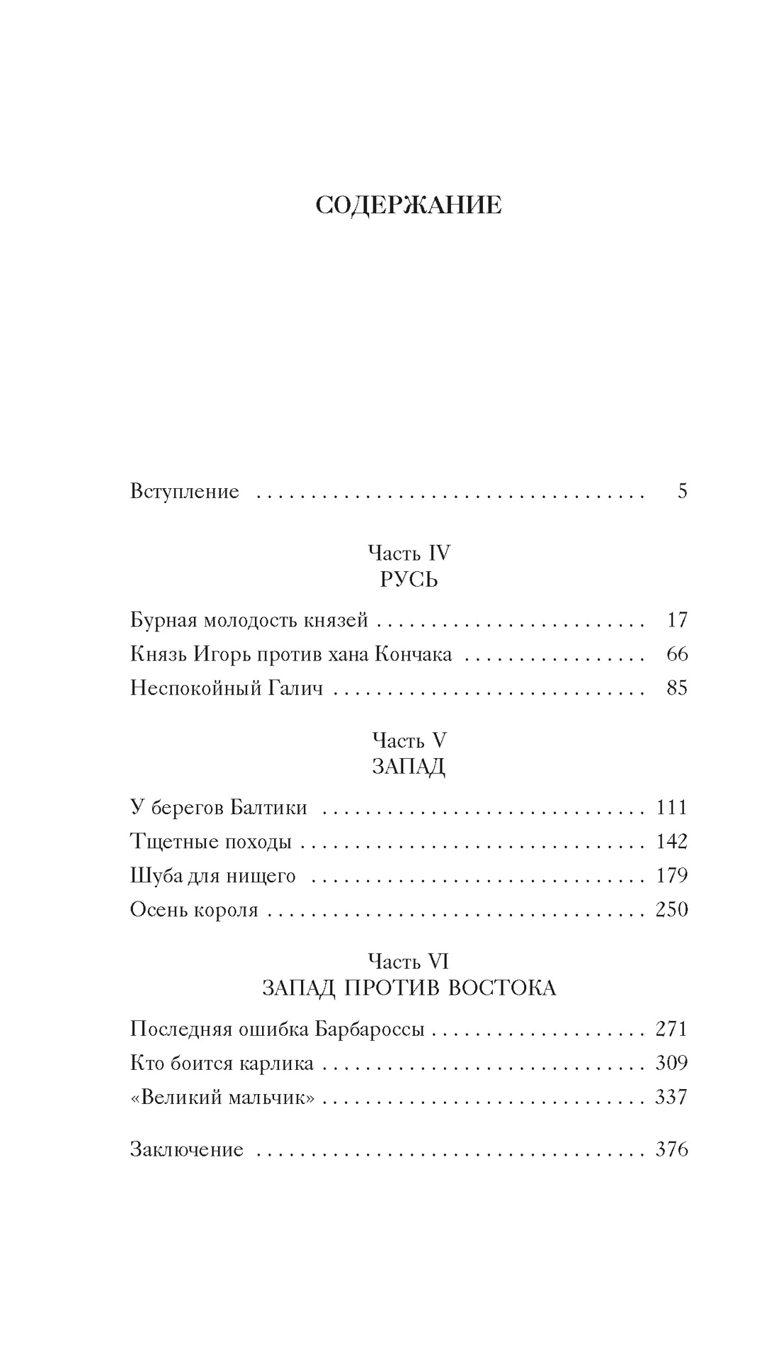 Книга АЗБУКА ТайнИст. от К.Б./Булычев К./1185 год. Запад - фото 7
