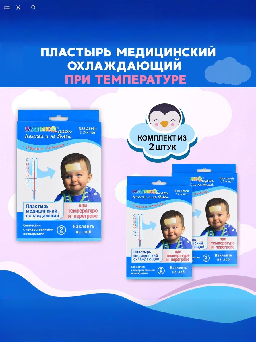 Пластырь Магикопласт охлаждающий при температуре, 2 упаковки - фото 1