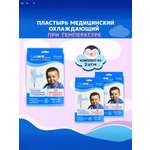 Пластырь Магикопласт охлаждающий при температуре, 2 упаковки