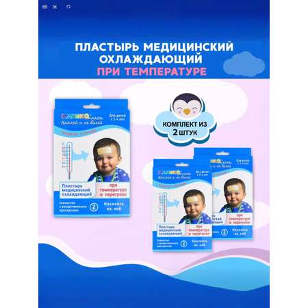Пластырь Магикопласт охлаждающий при температуре, 2 упаковки