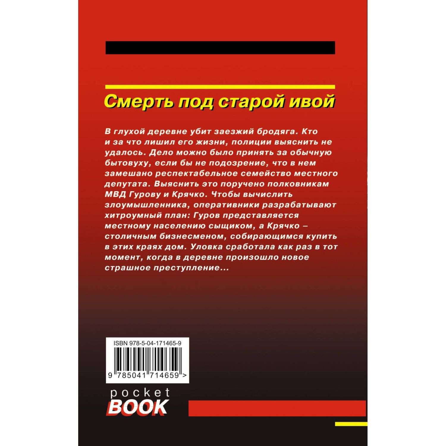 Книга Эксмо детектив серия черная кошка в ассортименте - фото 2