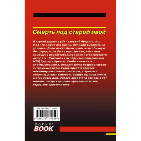 Книга Эксмо детектив серия черная кошка в ассортименте