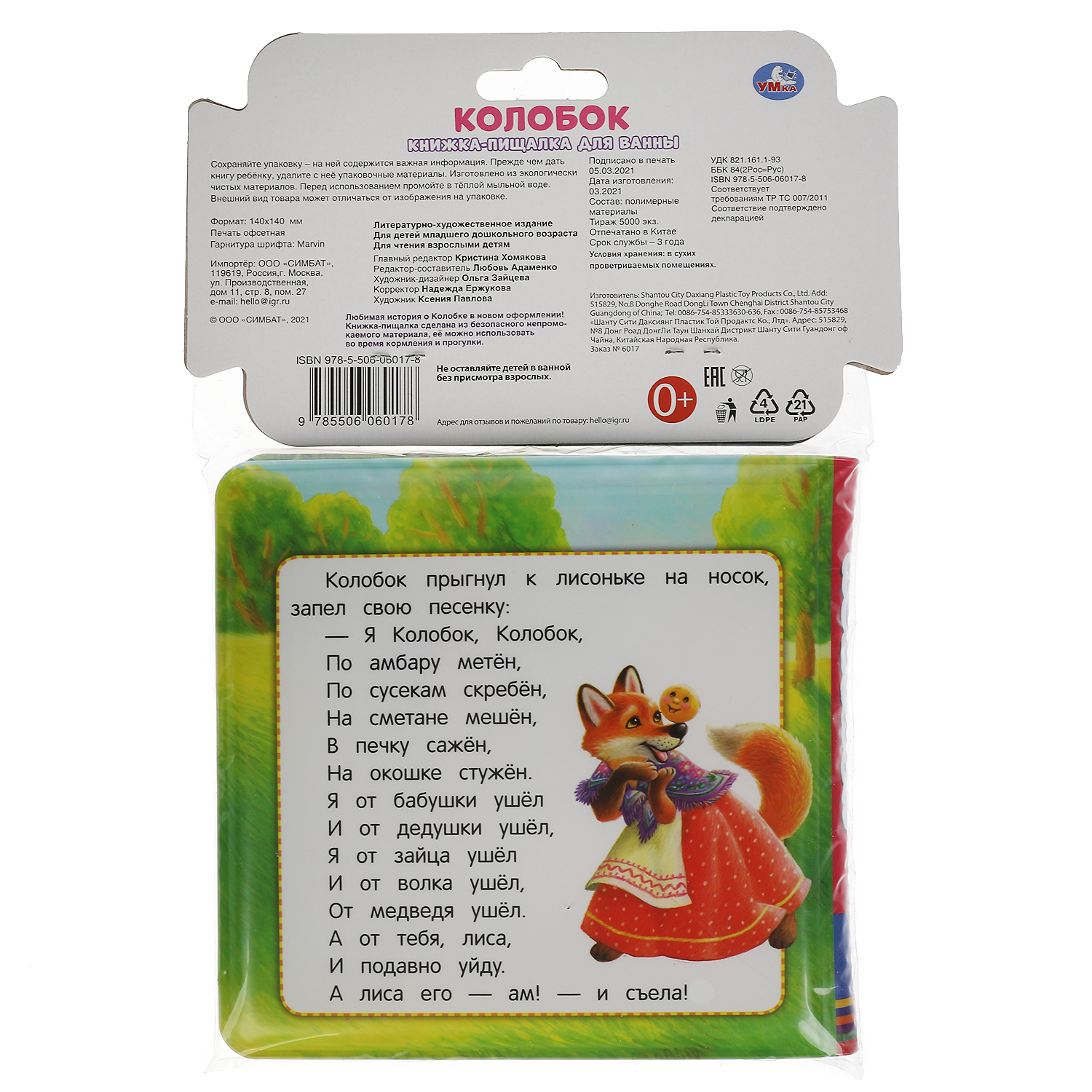 Книга УМка колобок - фото 5