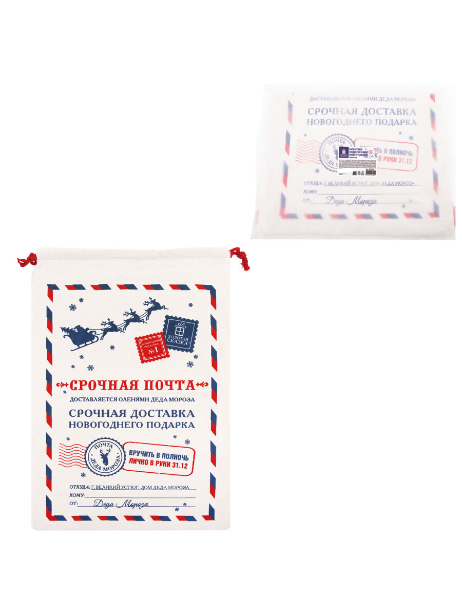 Мешок для подарков новогодний Золотая сказка Почта Деда Мороза 40х60 см - фото 5