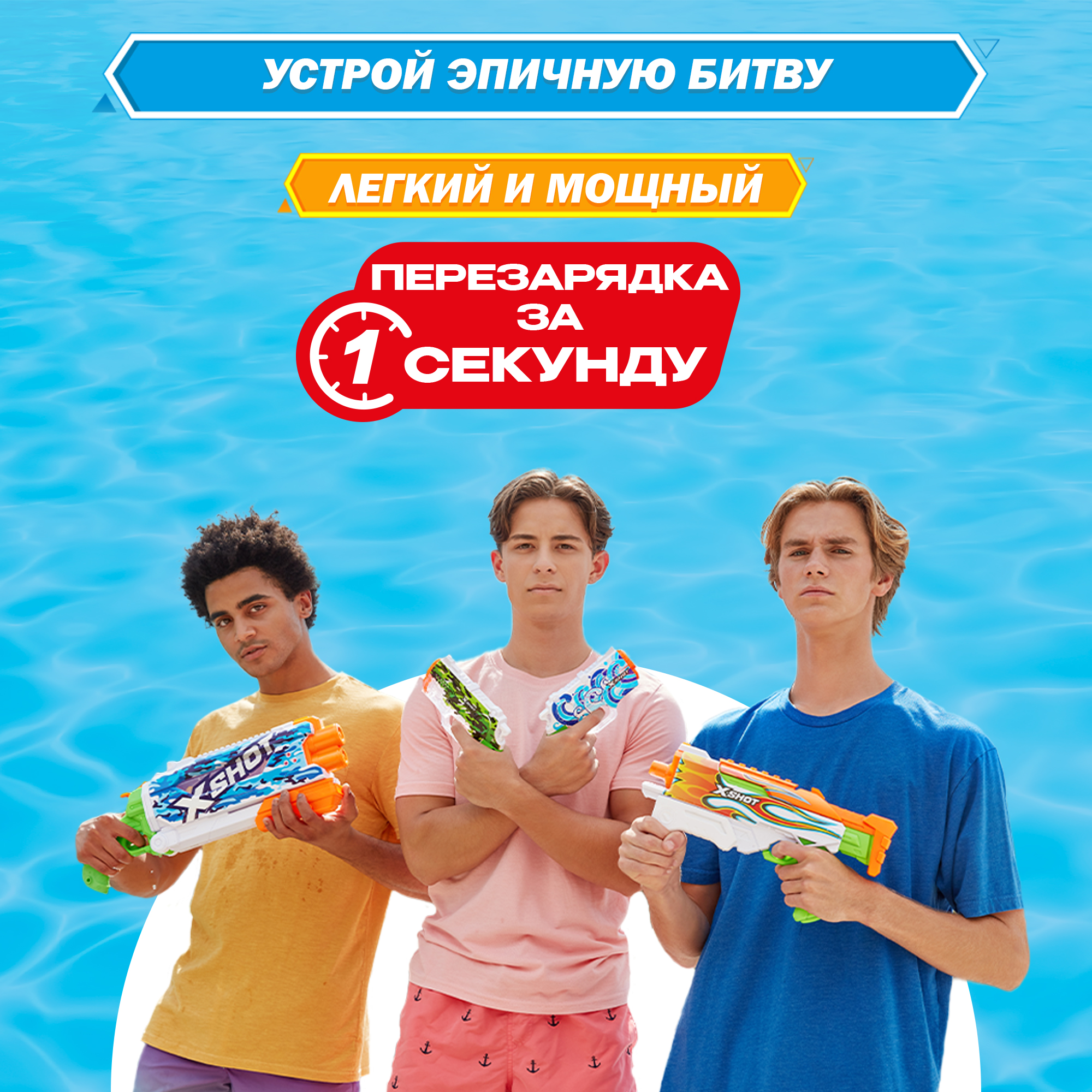 Бластер водный Zuru XSHOT  Skins Гиперлоад в ассортименте - фото 4