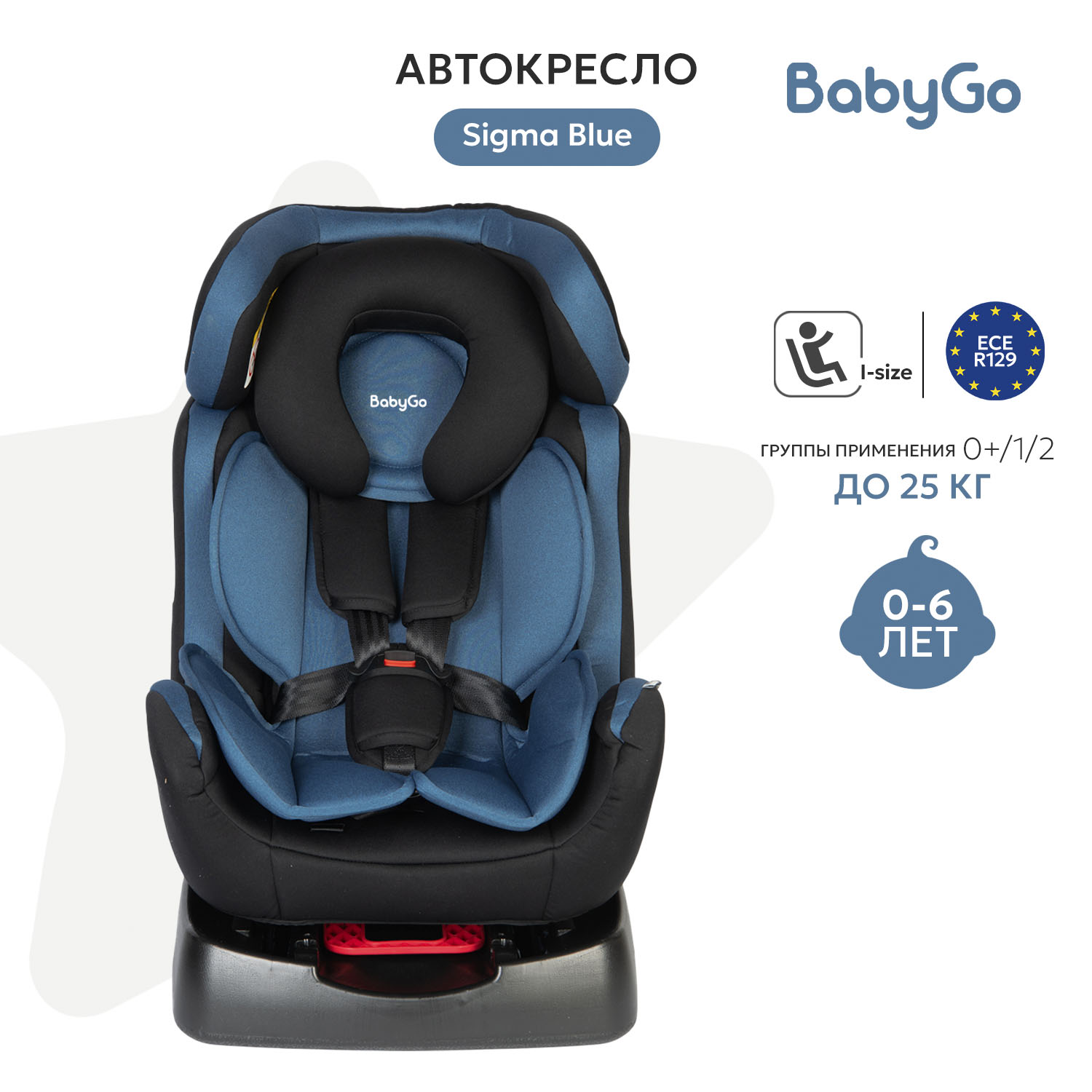 Автокресло BabyGo Sigma New 0+/1/2 (0-25 кг) синий - фото 2