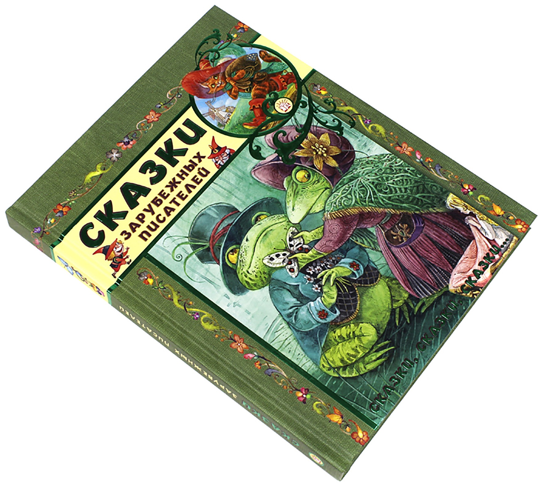 Книга Лабиринт Сказки зарубежных писателей - фото 3