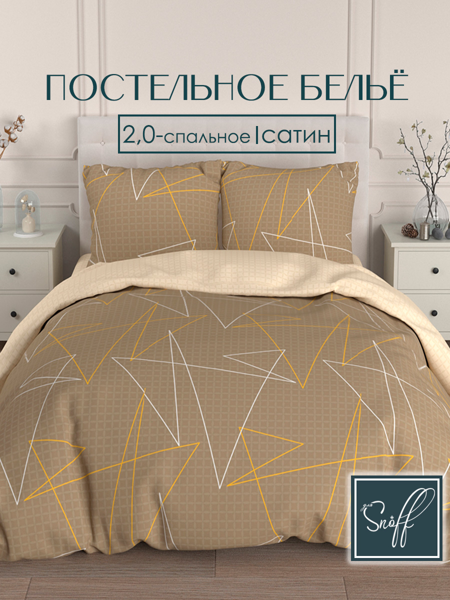 Комплект постельного белья для SNOFF Амадо двуспальный 4 предм. - фото 1