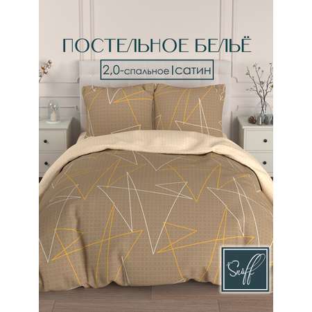 Комплект постельного белья для SNOFF Амадо двуспальный 4 предм.