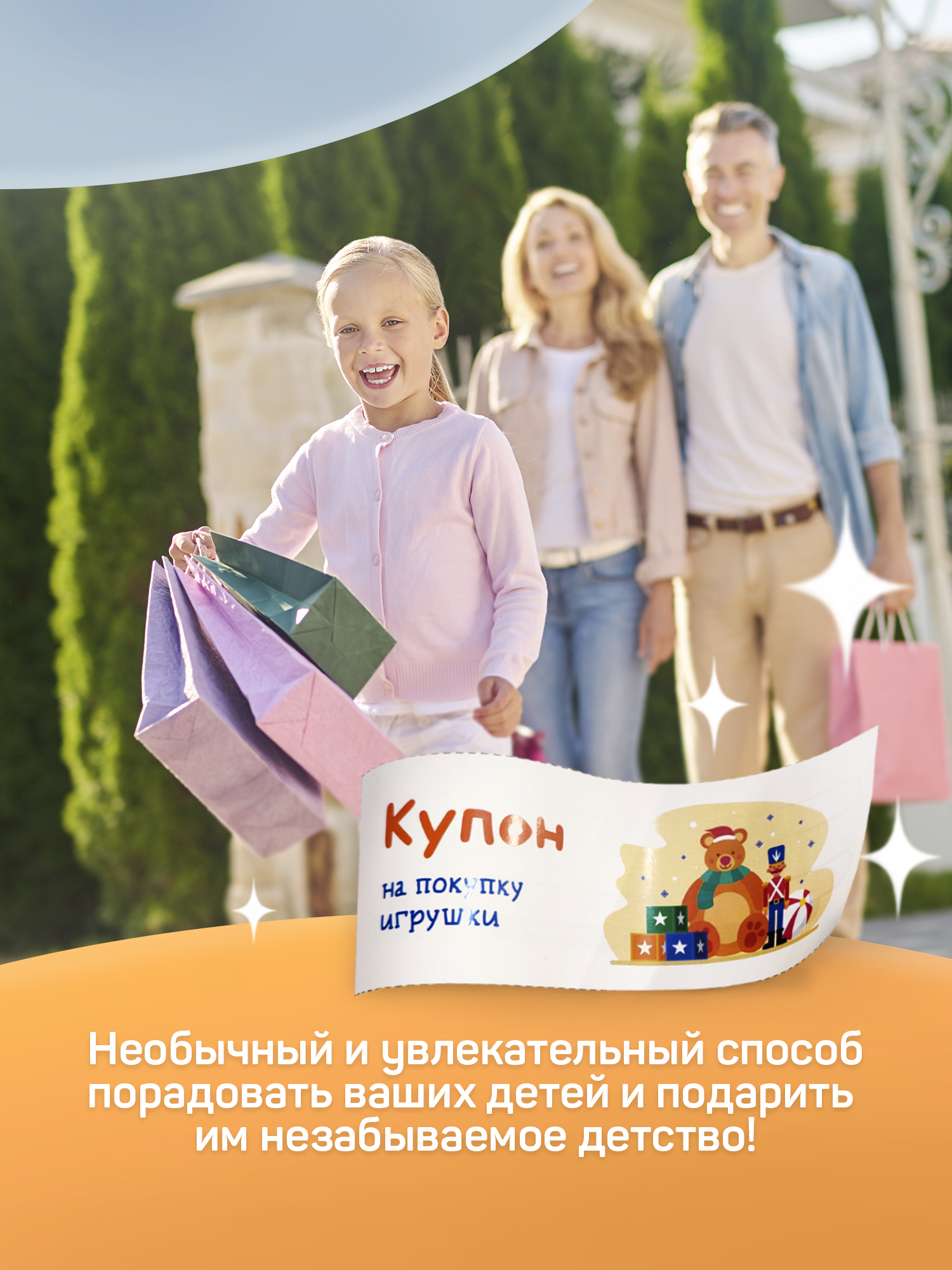Купонная книжка Выручалкин Детские радости - фото 7