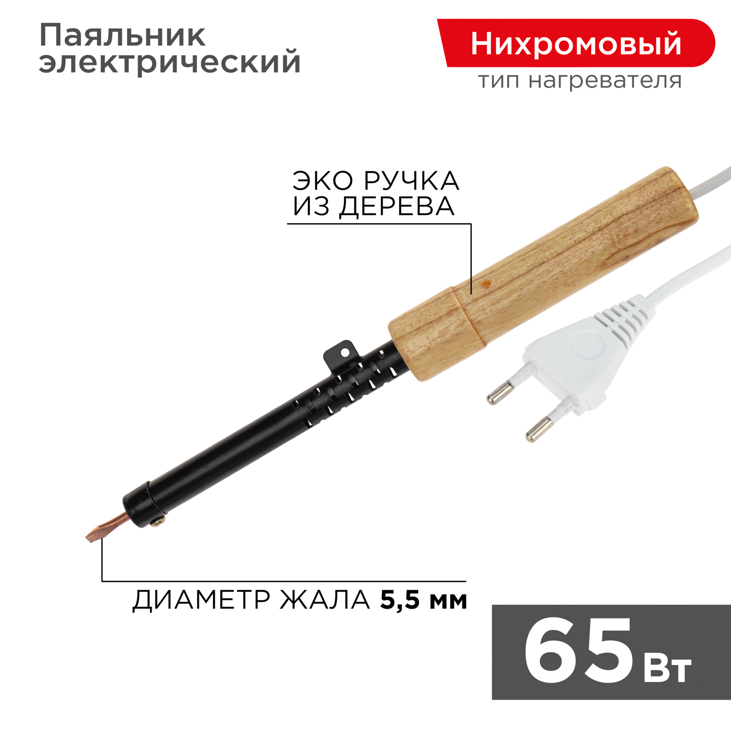 Паяльник REXANT 65 Вт с деревянной ручкой - фото 2