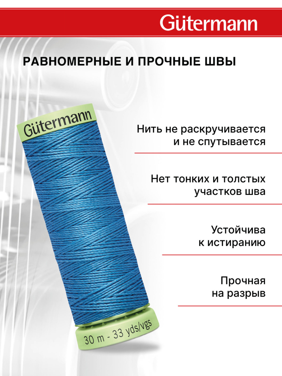 Нитки для шитья и отстрочки Top Stitch Guttermann 30/30м цвет 965 - фото 3