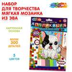 Аппликация Multiart Песики