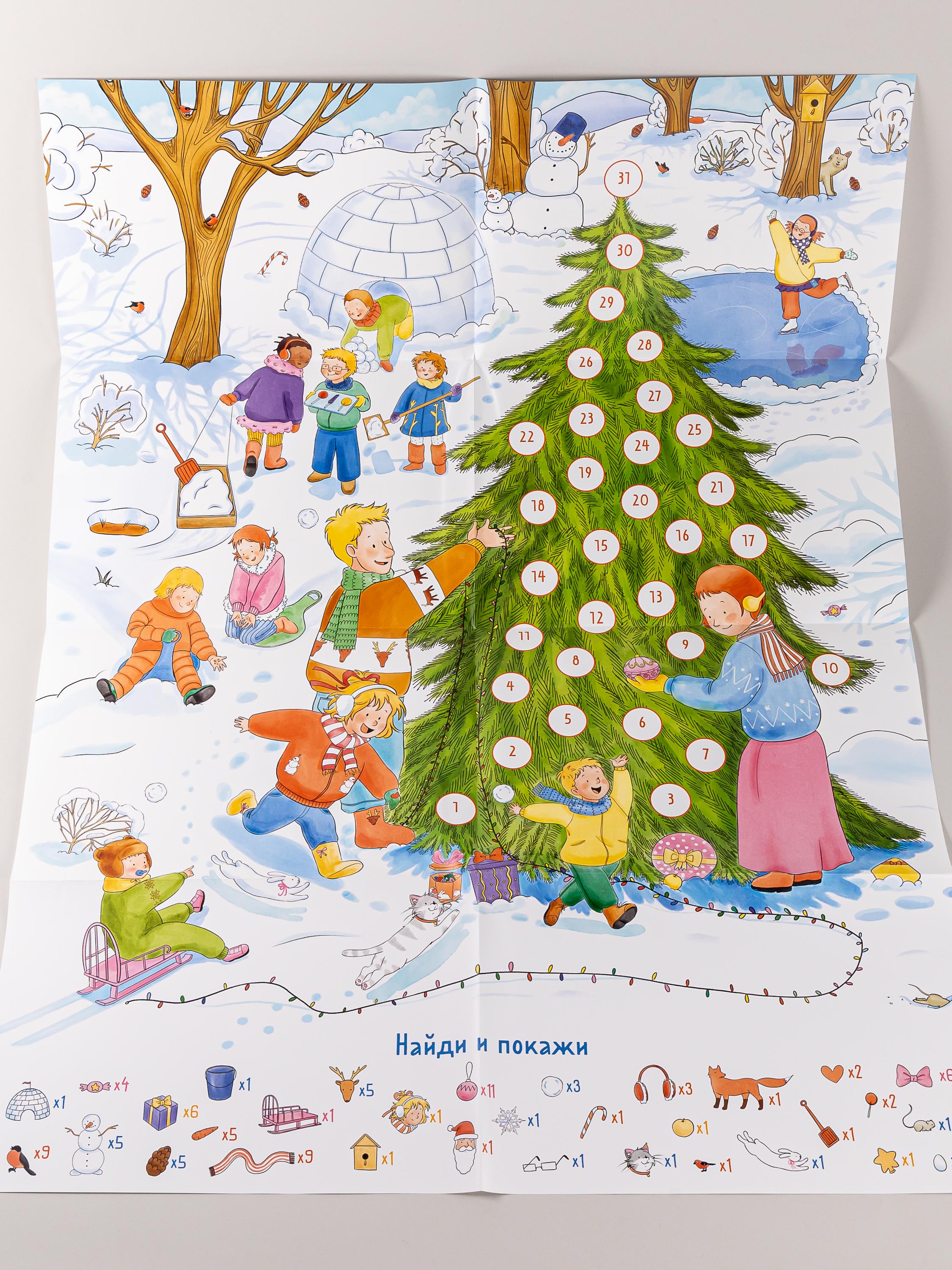 Адвент-календарь Альпина. Дети Конни и Якоб наряжают ёлку - фото 10
