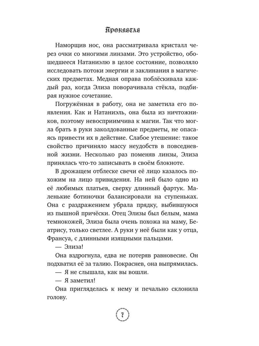 Книга Эксмо Проклятая - фото 6
