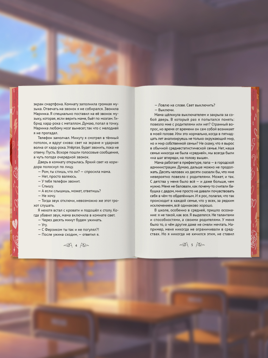 Книга Проф-Пресс роман для девочек Мой личный «красный флаг» - фото 8