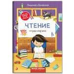 Книга Феникс Премьер Чтение тетрадь шпаргалка