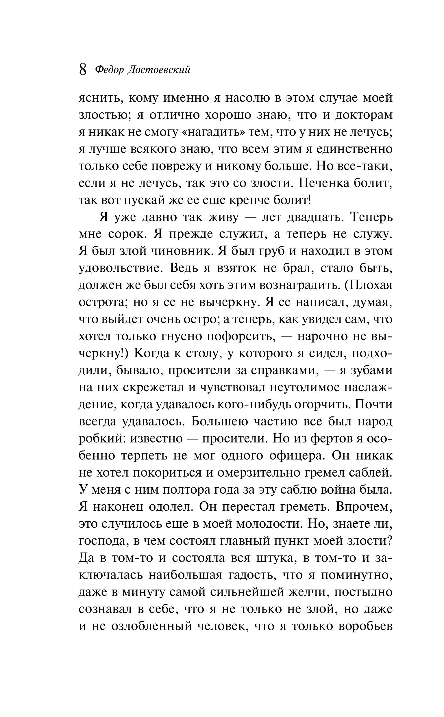 Книга Эксмо Записки из подполья - фото 7