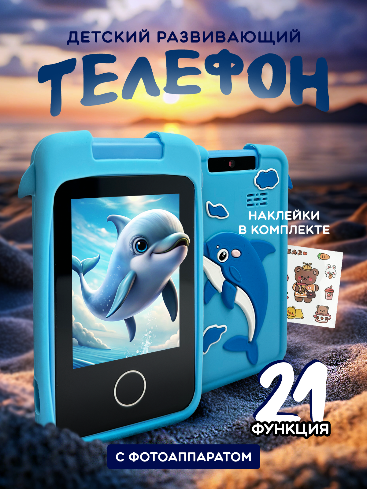 Изображение товара Детский развивающий телефон Хевель с камерой яркий безопасный для малышей Изображение товара Детский развивающий телефон Хевель с камерой яркий безопасный для малышей