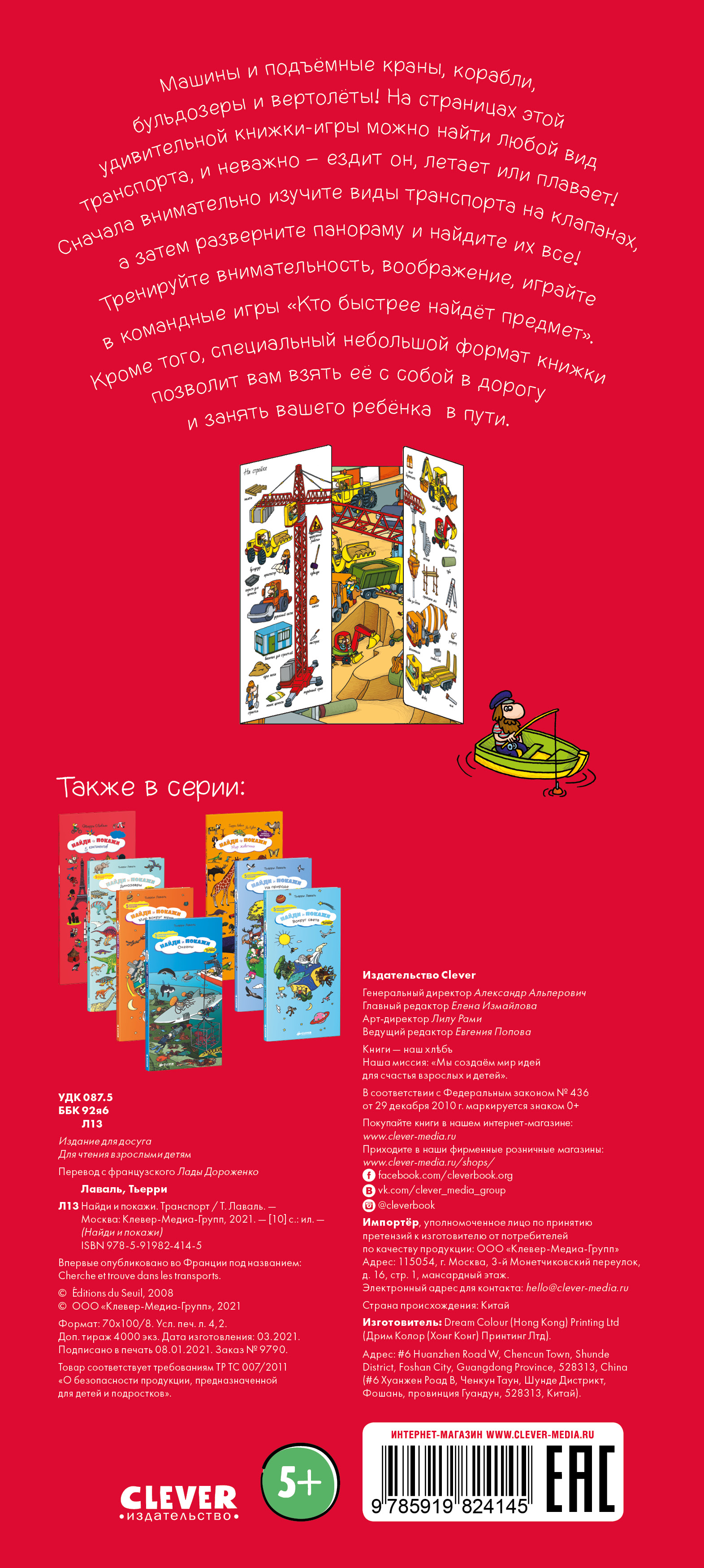Книга Clever Издательство Найди и покажи. Транспорт - фото 6