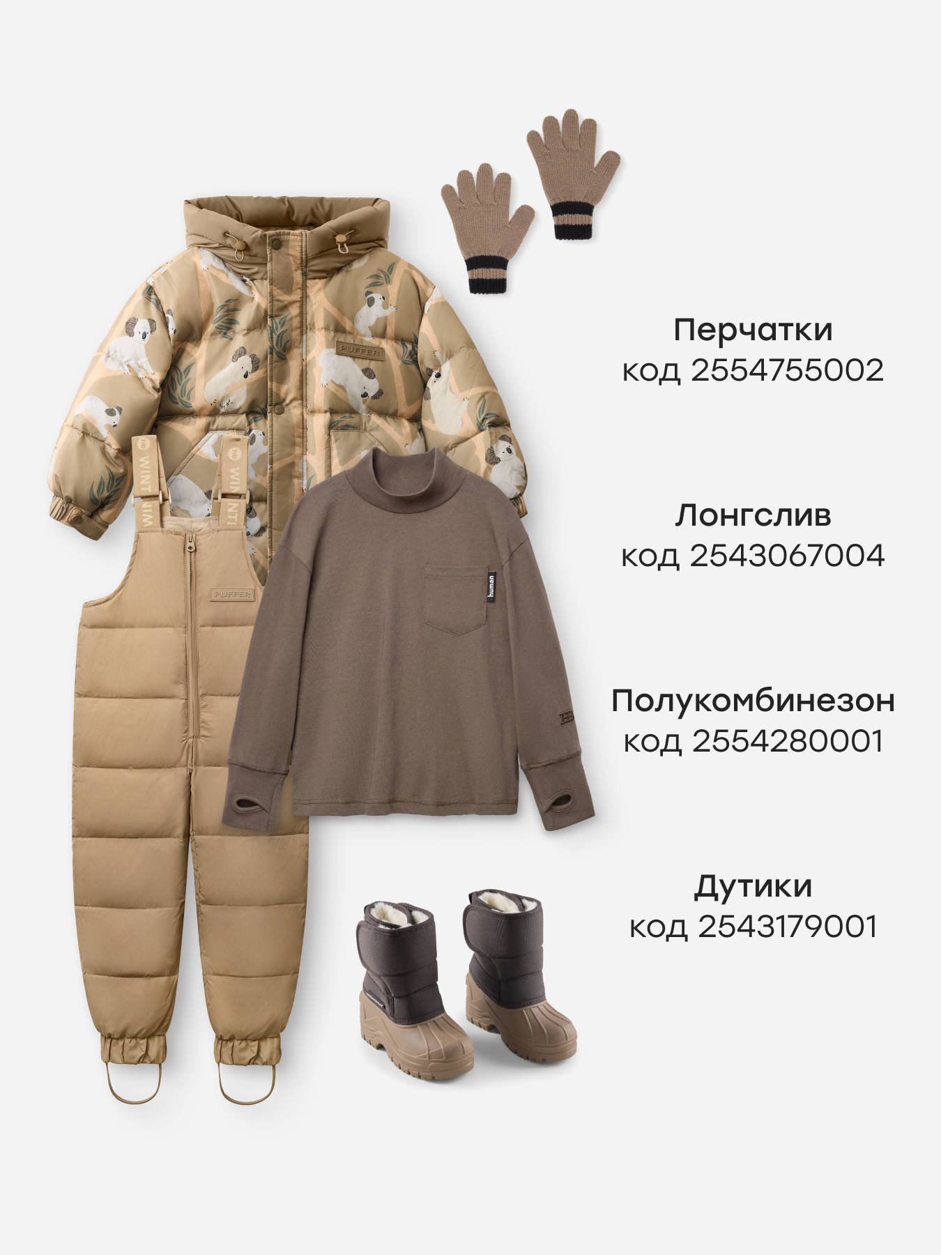 Пуховик Happy Baby 89109-1_dark-brown - фото 9