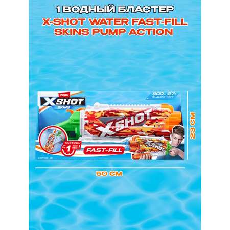 Бластер водный Zuru XSHOT  Skins Памп