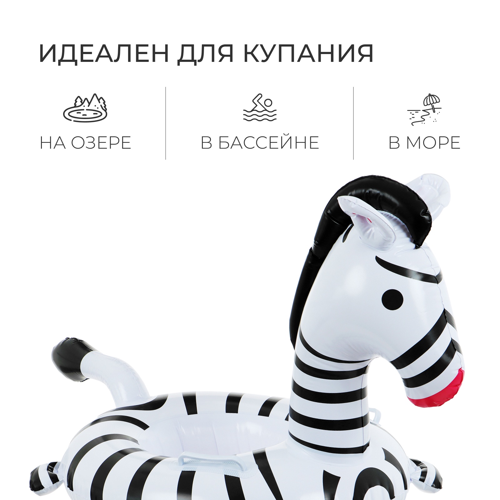 Круг для плавания На волне Зебра - фото 3