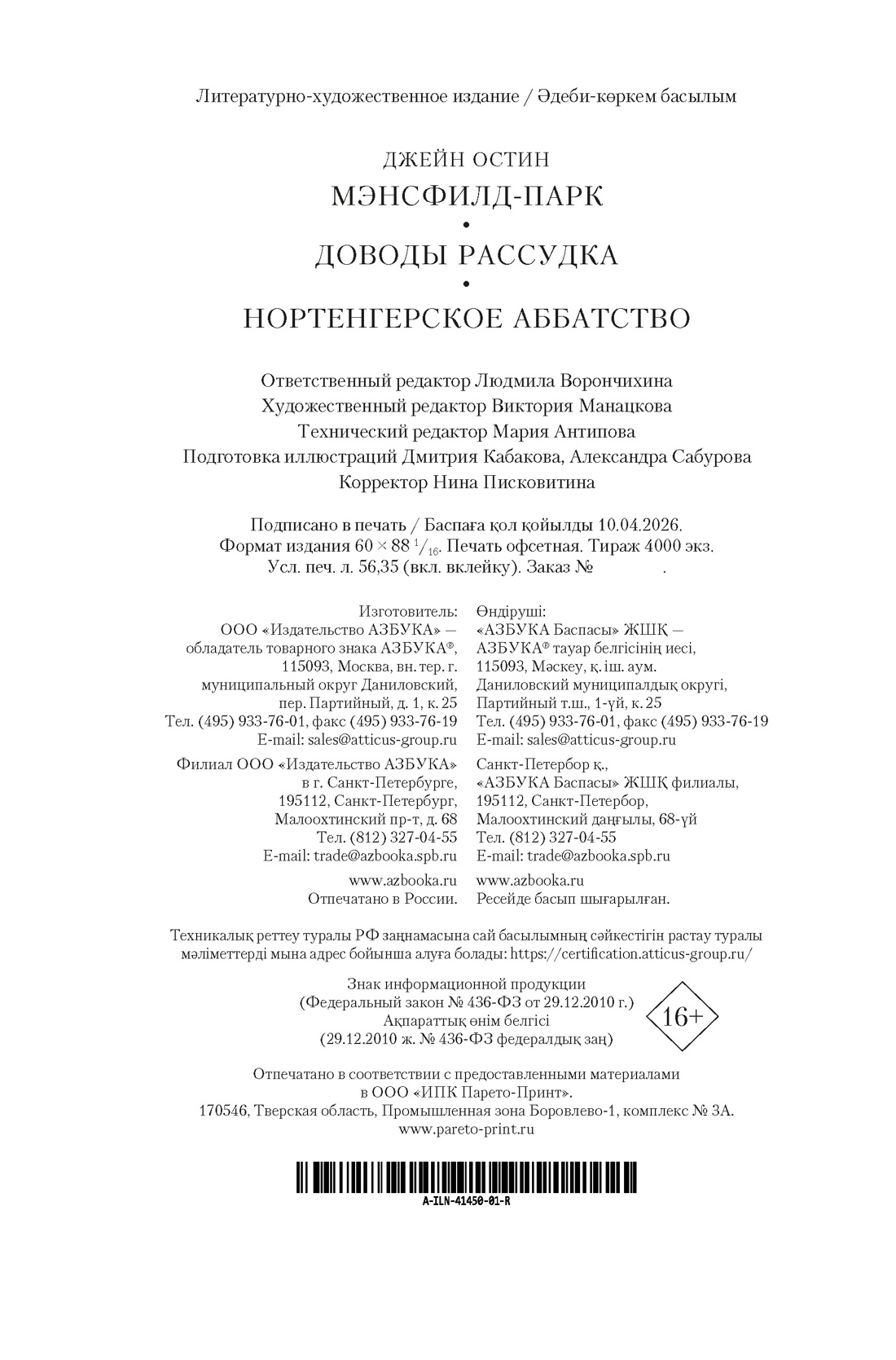 Книга АЗБУКА ИЛБК Остин Дж Мэнсфилд парк Доводы рассудка Нортенгерское аббатство с илл - фото 3