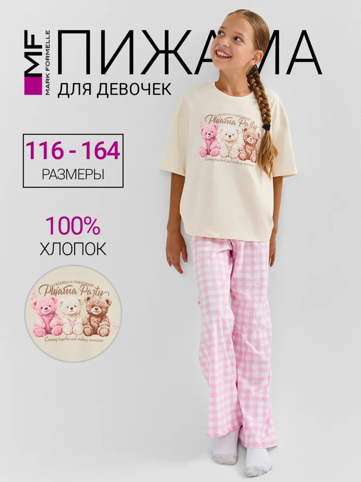 Пижама Mark Formelle (Марк Формэль) 567747/молочный +сердца на клетке - фото 2