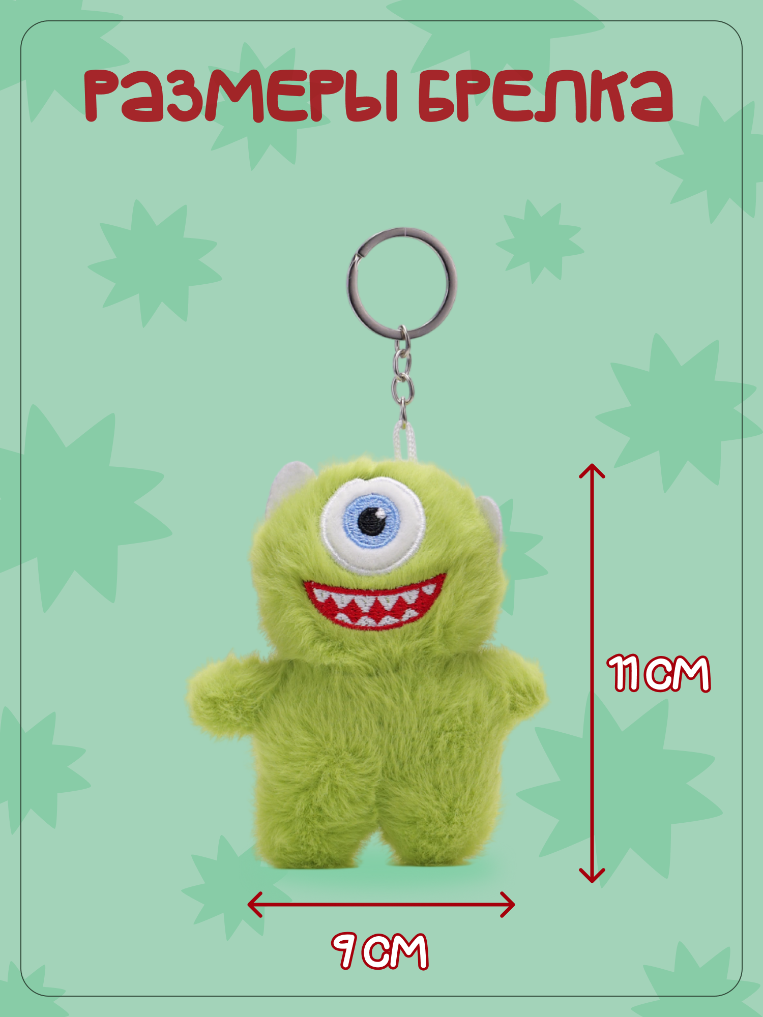 Брелок Snuggles Корпорация монстров - фото 5