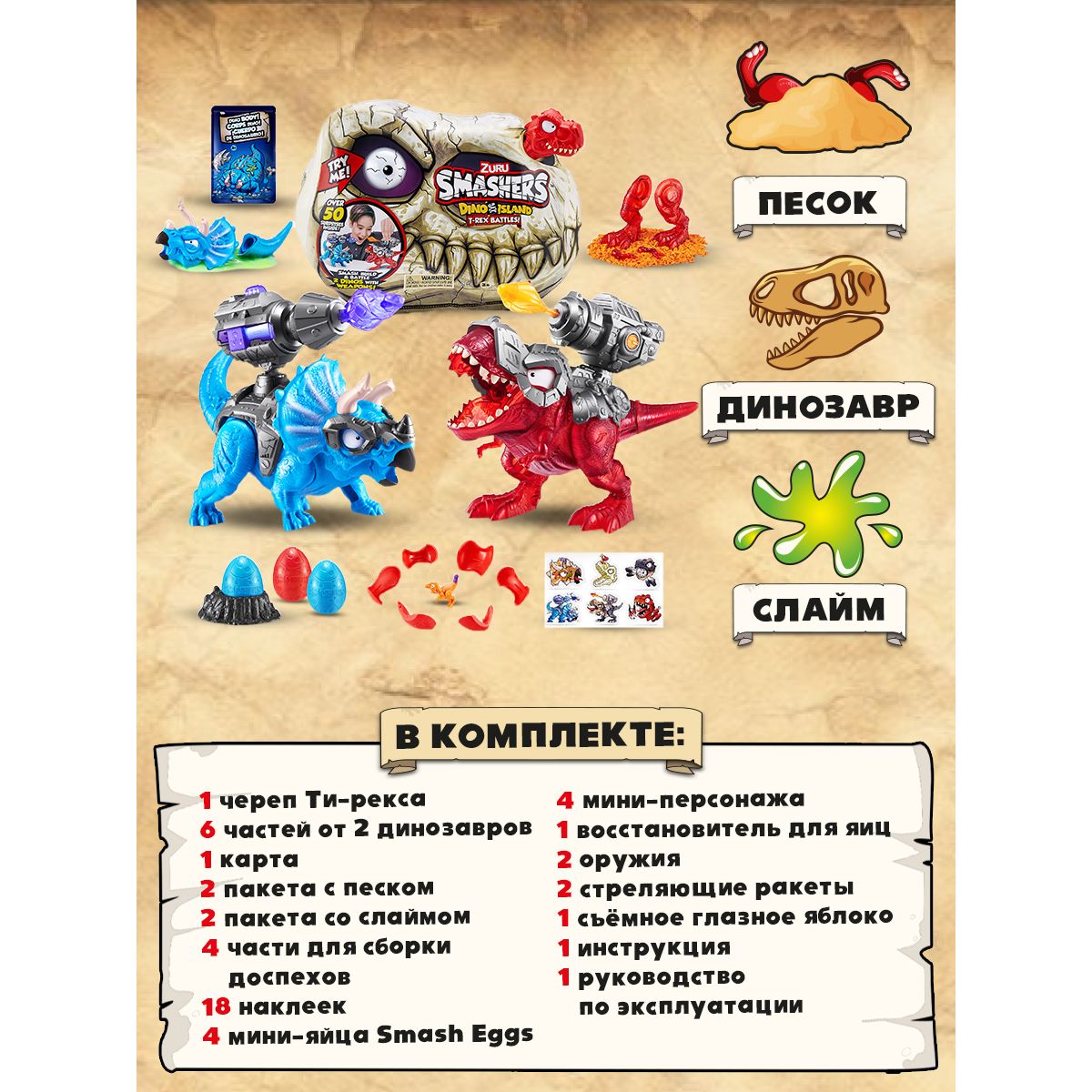 Набор игровой Smashers Битва динозавров в непрозрачной упаковке (Сюрприз) 74102 74102 - фото 4