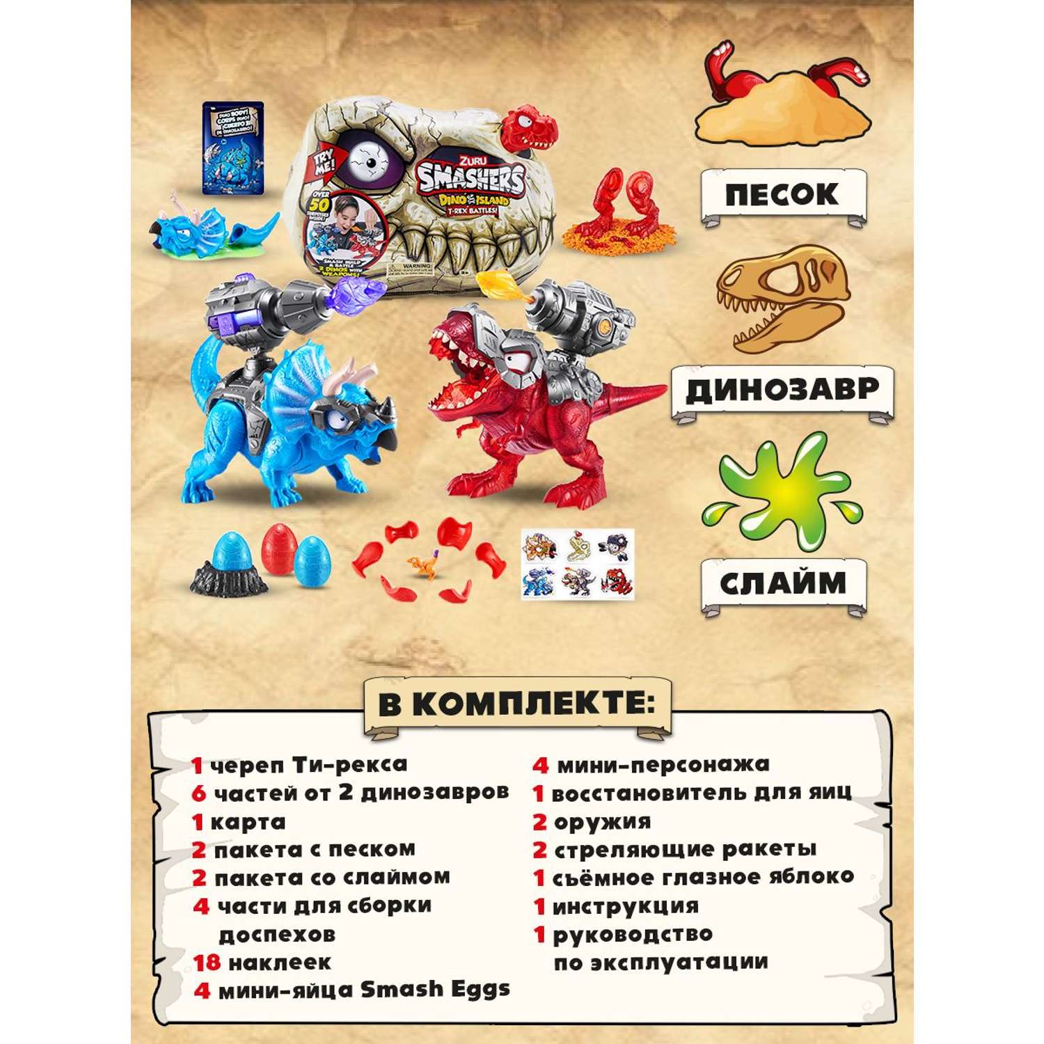 Набор игровой Smashers Битва динозавров в непрозрачной упаковке (Сюрприз) 74102 74102 - фото 4
