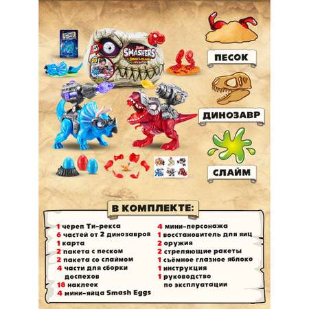 Набор игровой Smashers Битва динозавров в непрозрачной упаковке (Сюрприз) 74102