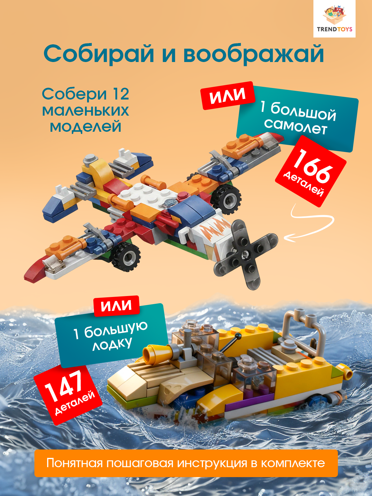 Конструктор TrendToys машинки 166 дет. - фото 2