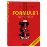 Книга БОМБОРА Formula 1 75 лет Королеве автоспорта