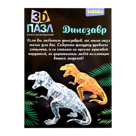 Пазл Zabiaka 3D
