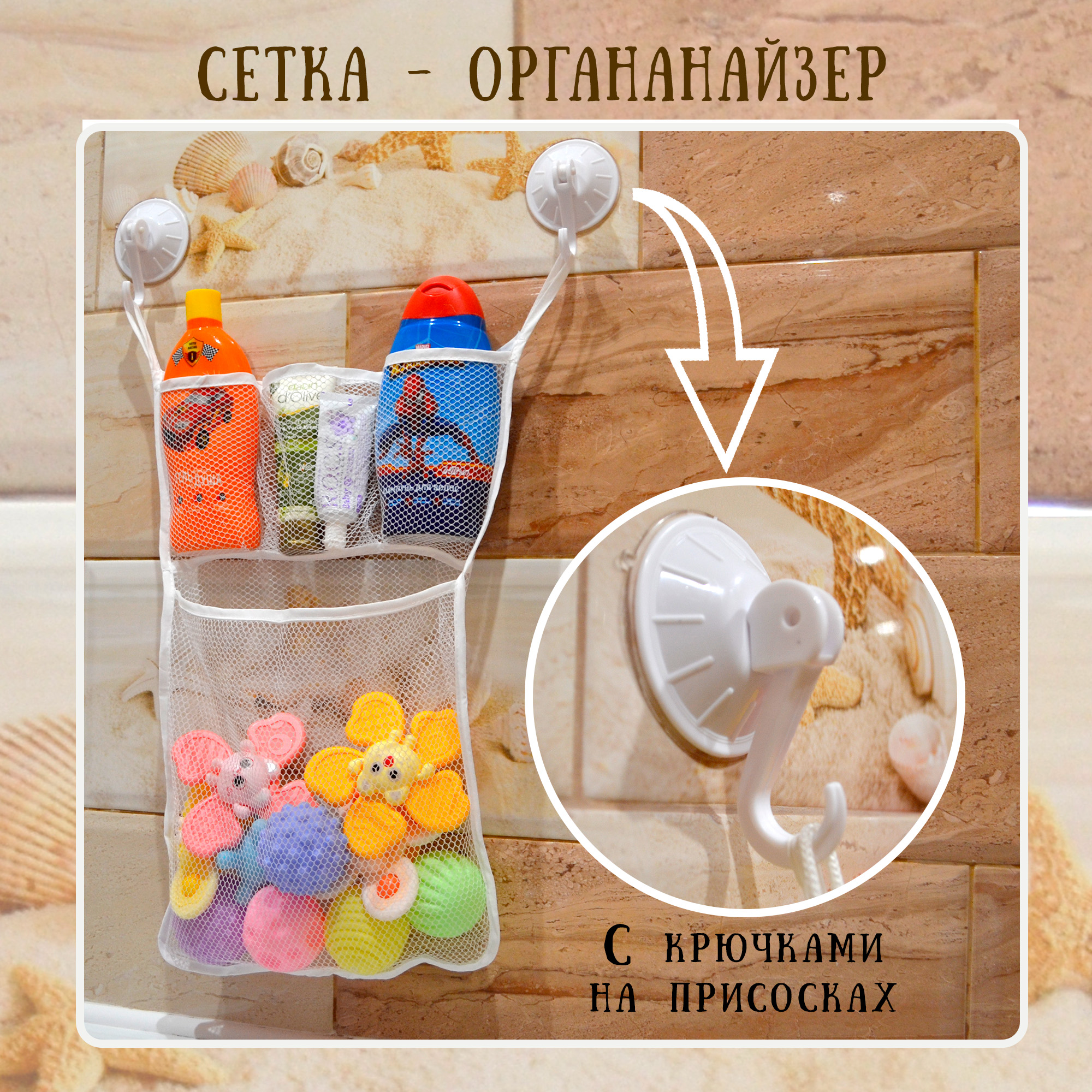 Органайзер TIPTOPOLIS Сетка для ванной большая Белая - фото 4