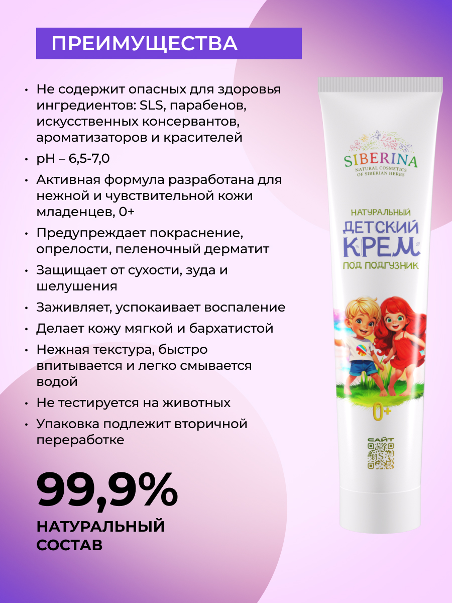Крем под подгузник Siberina 75 мл - фото 3