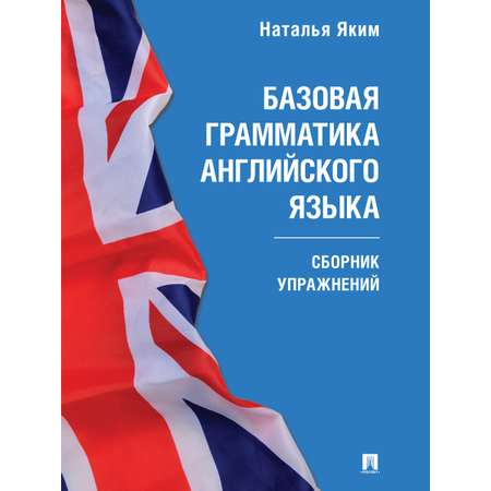 Английский язык. Проспект Яким Н.Л. Комплект