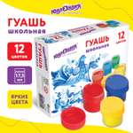 Краски гуашь Юнландия 12 цв.