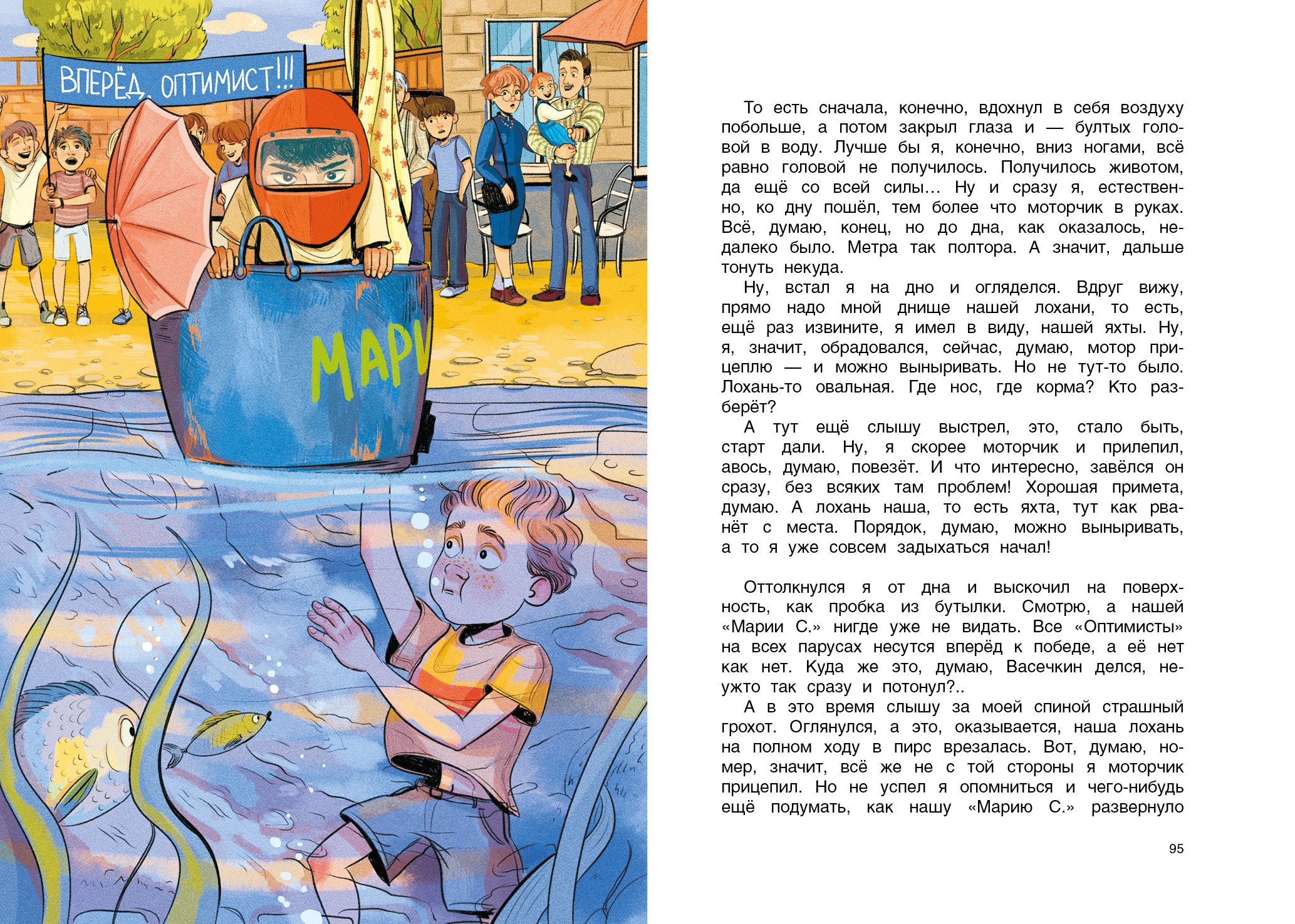 Книга Качели Приключения Петрова и Васечкина - фото 6