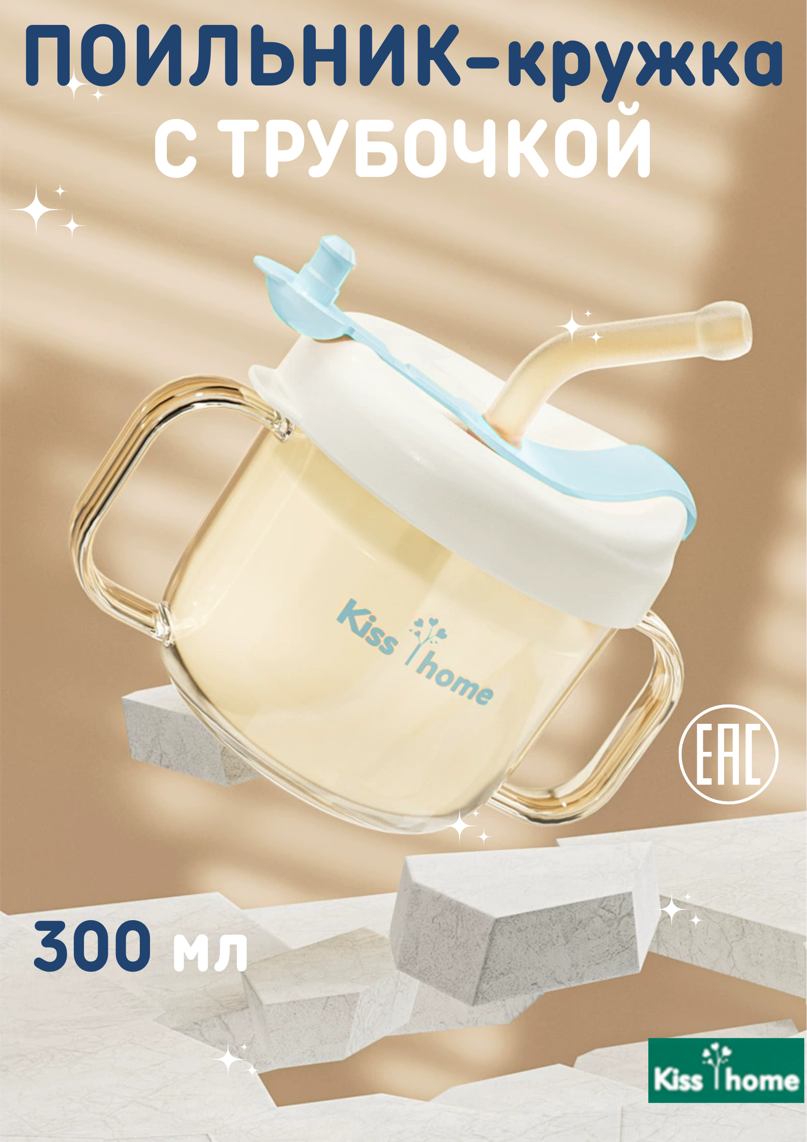 Поильник Kiss home Classic 300 мл - фото 3