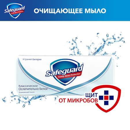 Мыло Safeguard 90 г
