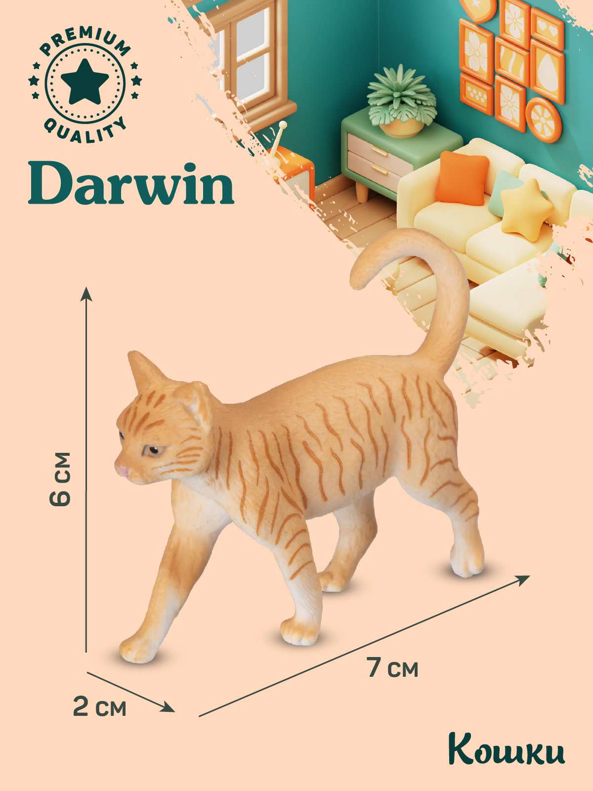 Фигурка DARWIN Рыжая полосатая кошка - фото 3