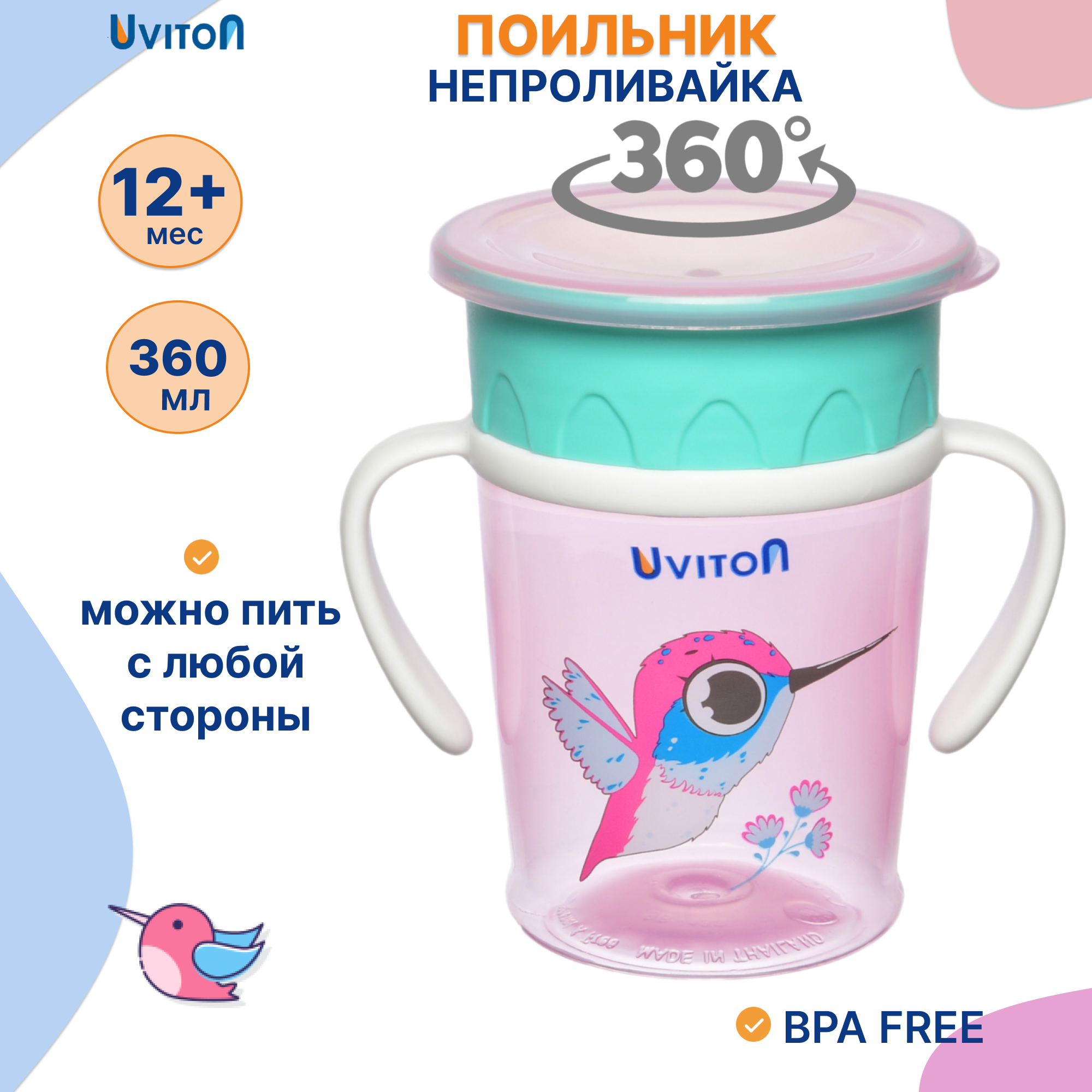 Поильник Uviton Natural 270 мл 1 шт. в ассортименте - фото 1